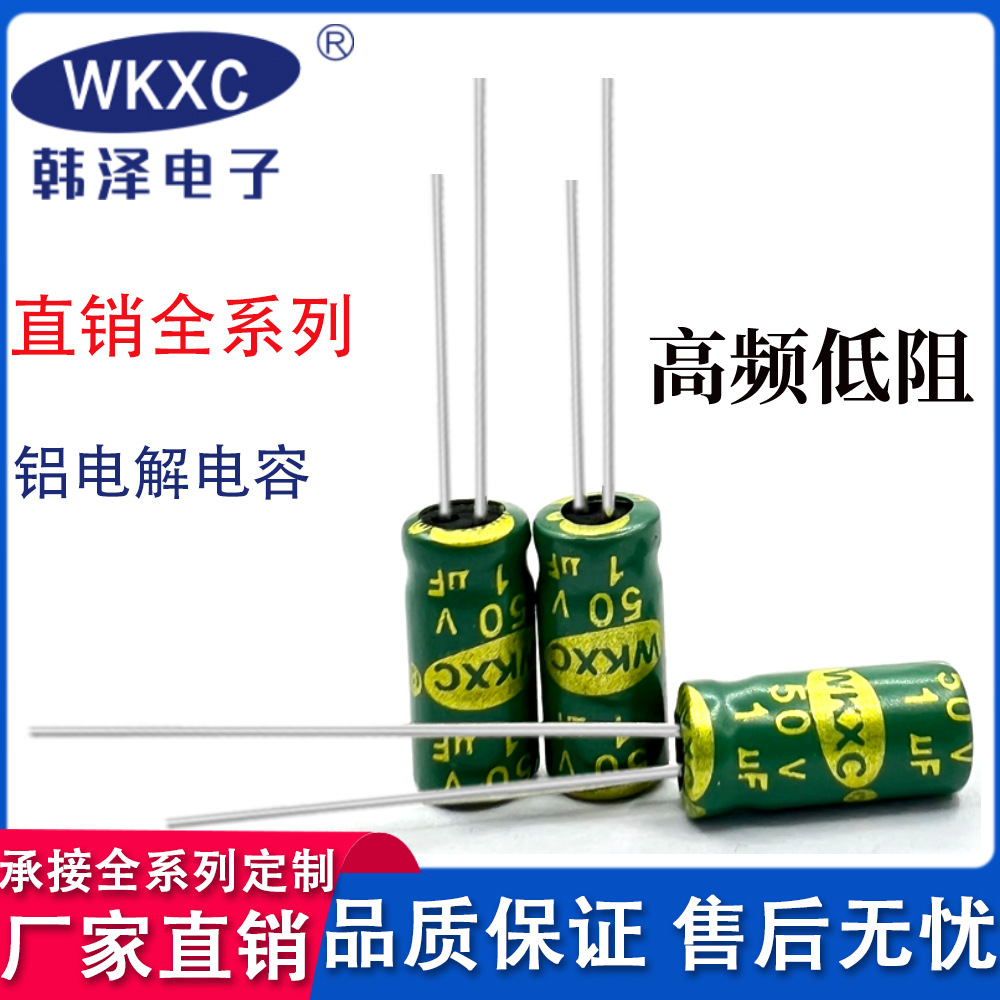 50V1UF 铝电解电容 绿金高频5*11 电源充电适配器电容 厂家直销