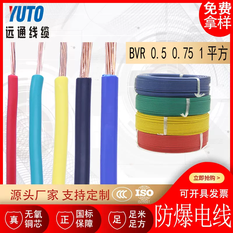 真空防爆专用电线 BVR0.5 0.75 1.0