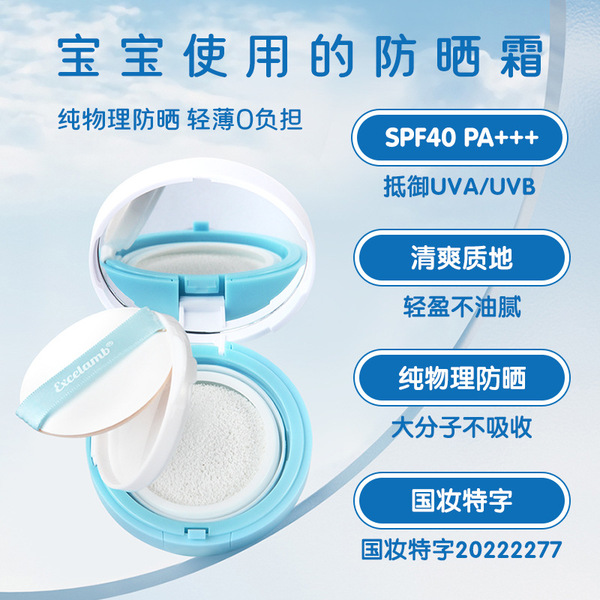 Children's sun protection cream