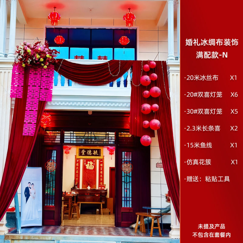农村结婚布置院子装饰庭院别墅喜庆布幔超大号挂布订婚婚礼套装|undefined