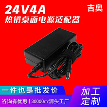 24V4A交换机车载电脑机器人显示器源头工厂定制桌面式电源适配器