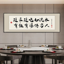 饭店包间挂画中式酒店餐厅酒馆大气饭厅装饰画饭厅背景墙书法字画