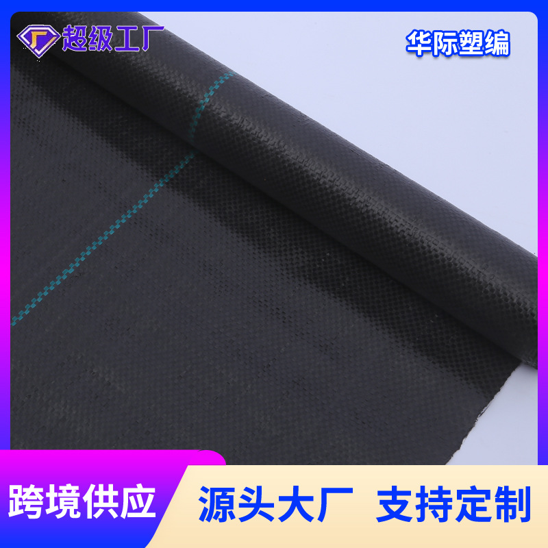 黑色pp新料100克除草布农用果园防草布整卷批发全新料抗老化