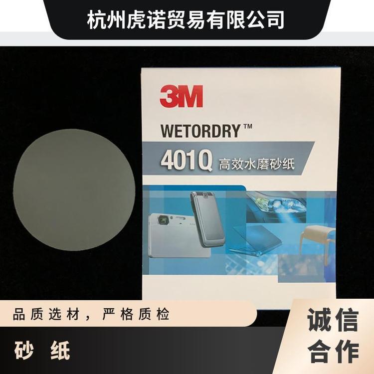 3M 401Q砂纸 旧漆去除 安全可靠 现货批发纸盒杭州
