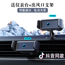 智能车载手机支架自动感应车内出风口仪表台通用导航架汽车手机架