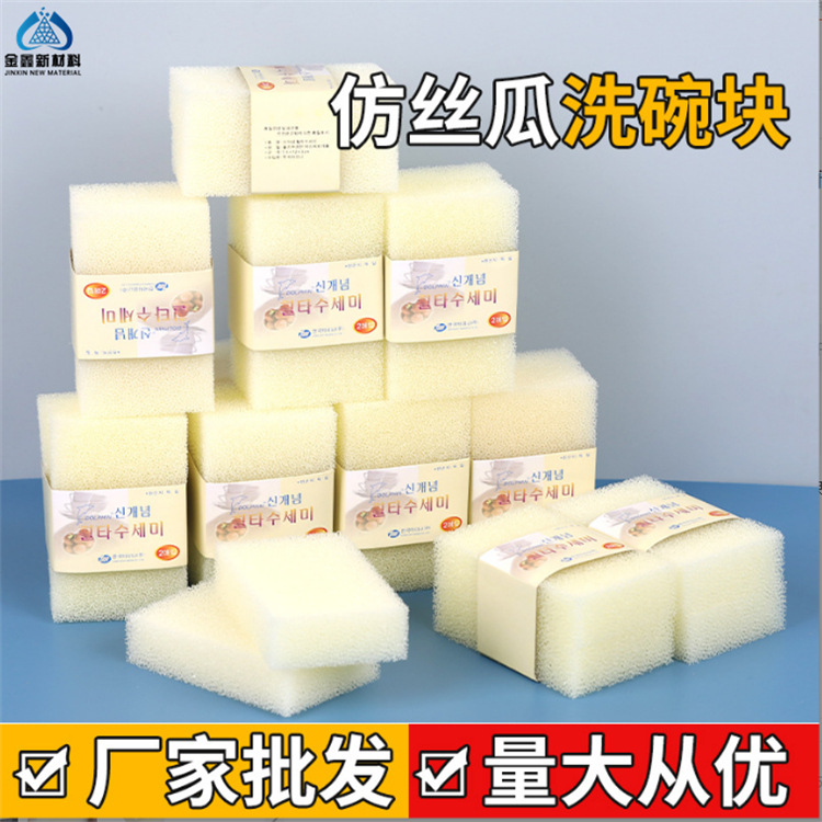 金鑫批发洗碗巾仿丝瓜海绵洗碗擦百洁海绵洗碗球厨房清洁丝瓜棉