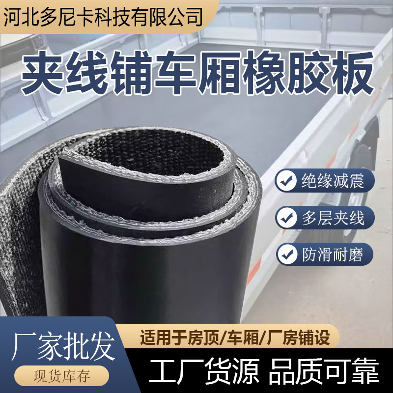 夹线皮卡垫板5/8mm厂房铺地耐油耐压橡胶板铺房顶防漏输送带3米宽