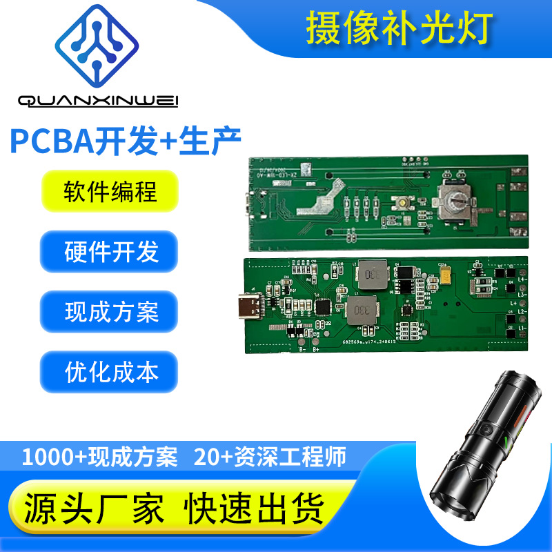 厂家PCBA电子线路板 电路板控制板私模 摄影补光灯主板方案开发