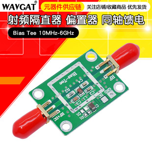 RF straightener Bias coaxial feed Bias Tee 10MHz-6GHz without shell
