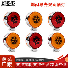 跨境卡车爆闪导光双面腰灯LED高亮示宽灯大挂车装饰灯货车边灯