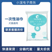 Telate宠物一次性毛巾小狗狗浴巾超强吸水速干猫咪洗澡专用便携