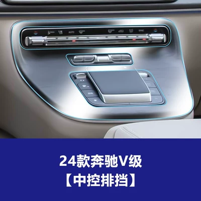 A-Class, Cla, Glb, Integrated Large-Screen Tempered | Car interior film - 24-models-of-mercedes-benz-v-class-central-control-gear-tpu-soft-film