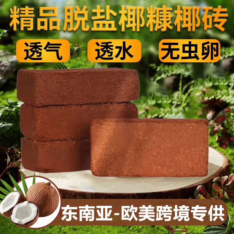 【跨境代发】东南亚欧美直发椰砖营养土养花通用型椰糠脱盐种植土|undefined