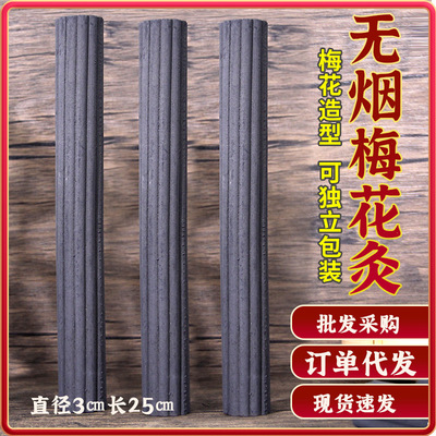 無煙梅花灸 艾條雷火灸12瓣艾灸館用碳化艾灸條 無煙艾條廠家批發