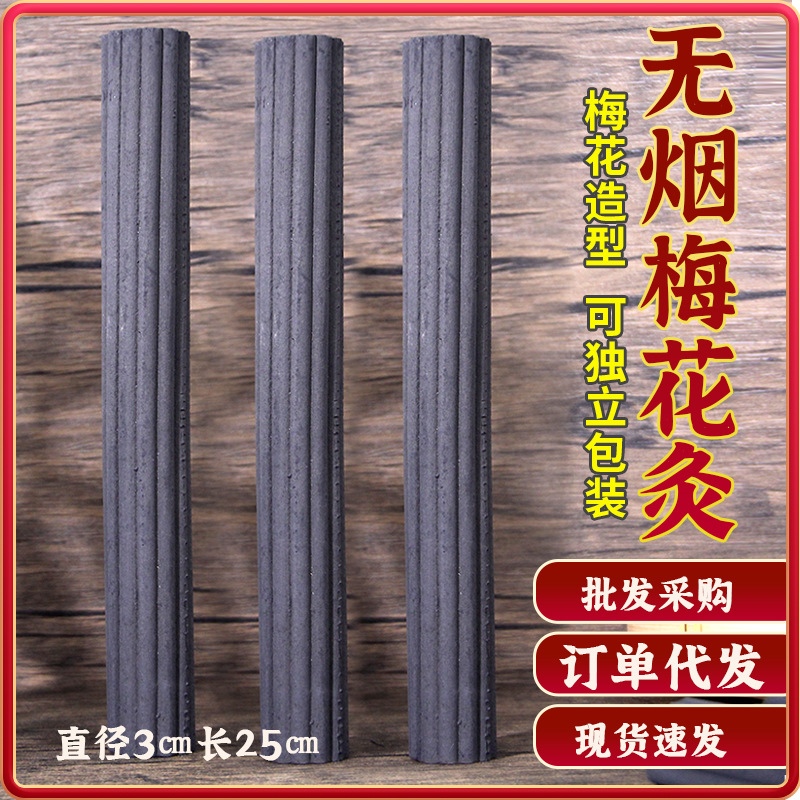 無煙梅花灸 艾條雷火灸12瓣艾灸館用碳化艾灸條 無煙艾條廠家批發