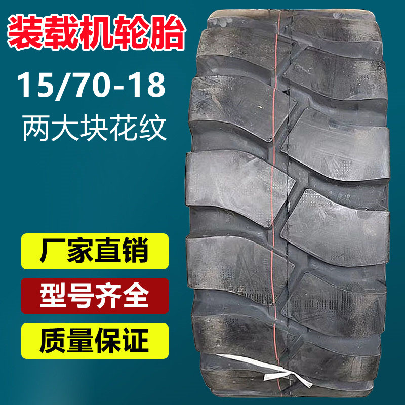 正品鲁飞15/70-18铲车轮胎  14/90-16  750 825-16装载机工程轮胎