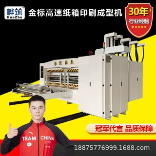 定制纸箱印刷设备高速水墨印刷机开槽模切成型一体全自动纸箱机器
