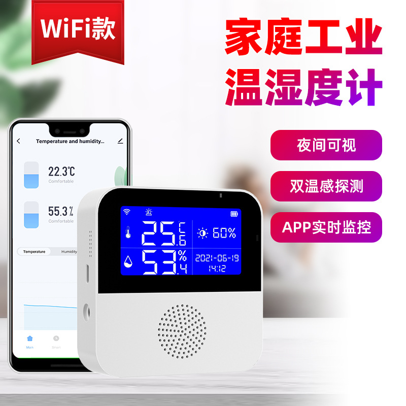 智能涂鸦wifi温湿度传感器温湿度探测器家用温湿度计APP实时监控