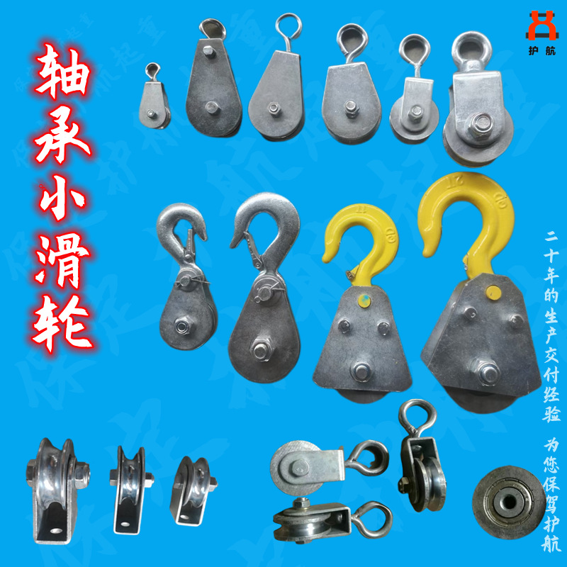 优惠双轮轴承滑车滑轮国标非标滑子起重钢管全包半包吊装
