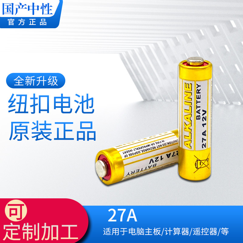 国产中性电池27A工业电池高容量电池A品电池12V  27A