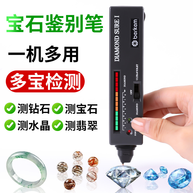 高端专业宝石测钻笔测钻石测宝石测翡翠合金探头紫外线珠宝鉴定笔
