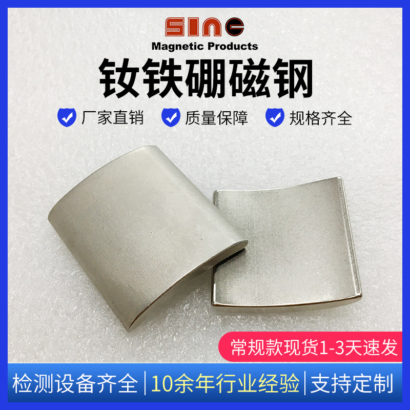 钕铁硼磁铁 电机磁钢 瓦形  瓦型 环形强磁铁厂家直供