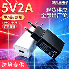 欧规5v2a手机充电器ce认证平板监控充电头USB快充灯带电源适配器