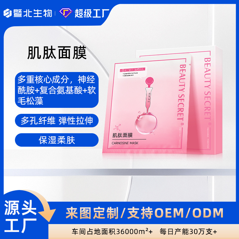 OEM代工贴片面膜肌肽抗皱紧致提拉轮廓补水保湿面膜美容院贴牌