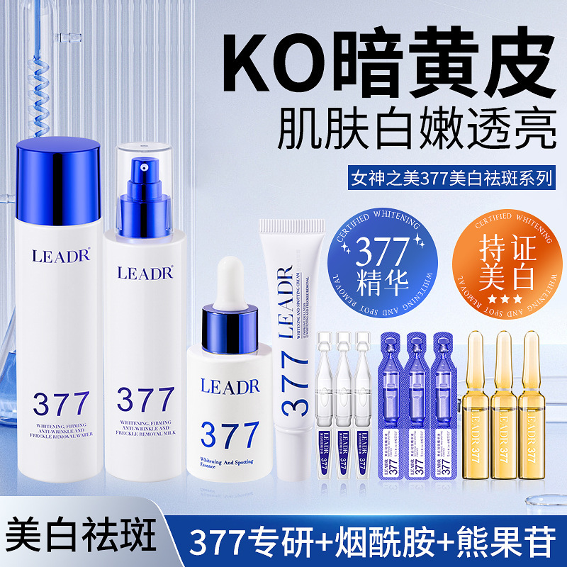 Goddess Beauty 377 Whitening and Anti-Freckle Essence Combination Anti-Wrinkle Firming and Shrinking Pores Beauty Salon Second-Purpose Essence