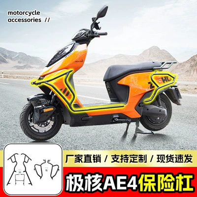 Suitable for Chunfeng Jihé Ae4 Bumper Anti-Fall and Anti-Collision Scooter Guard Bar, Front and Rear Full Surround Protective Bar Modification