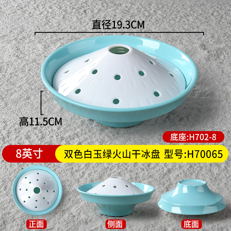 8inch 백옥녹색 화산 드라이아이스 트레이 H70065 베이스 H702-8