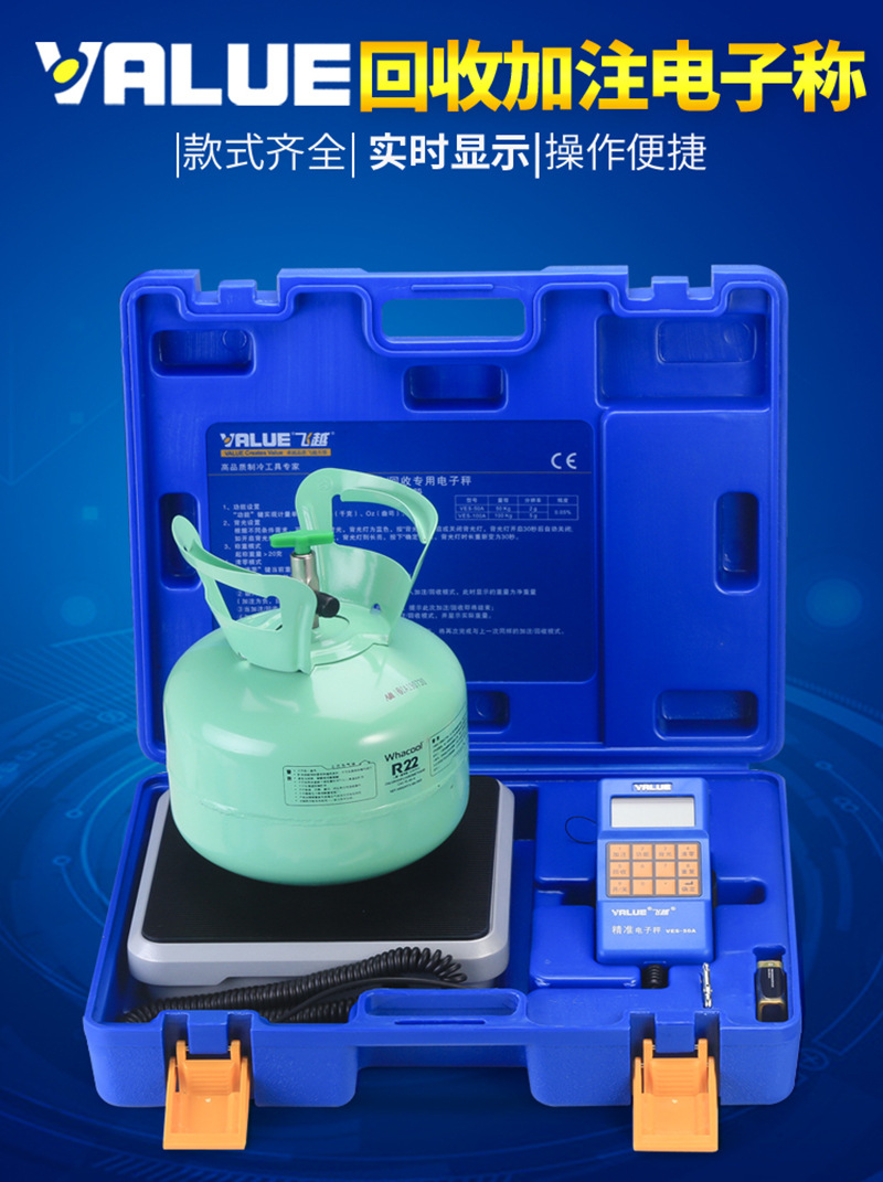 飞越冷媒回收电子称VES-50A VES-100A VES50B VES-100B制冷剂雪种
