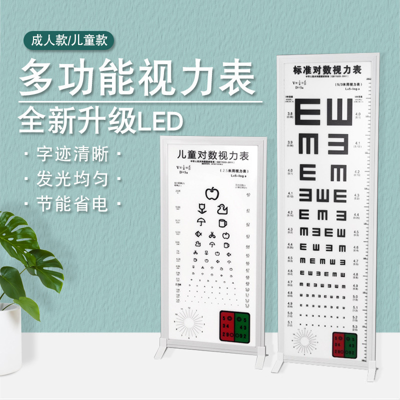 International standard pairing table LED light box Light -dimension E -line pattern physical examination 2.5 meters 5 meters visual table