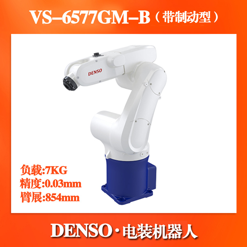 二手DENSO电装小型机器人VS-6577GM-B冲床搬运装配包装机械手臂