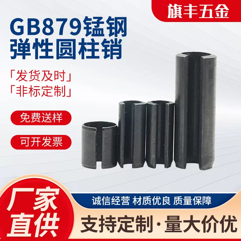 弹性圆柱销GB879锰钢开口弹性销氧化发黑开直槽弹簧销厂家批发