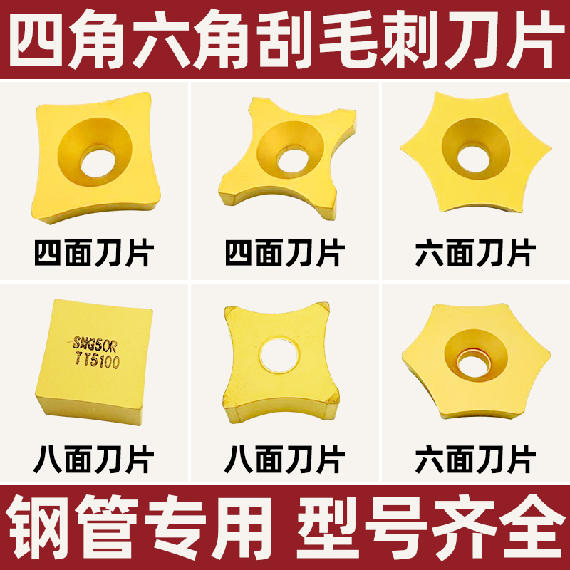 j8外去修边数控刀杆焊管毛刺可四刃高频刮疤片八面合金六刃刮刀g3