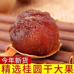 25年ぶりの新商品、乾燥リュウガン、大粒、果肉厚、殻薄、地元特産のドライフルーツ500gを発送します。