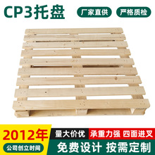 CP3托盘1140*1140mm实木木托盘熏蒸出口托盘地台板叉车仓库木卡板