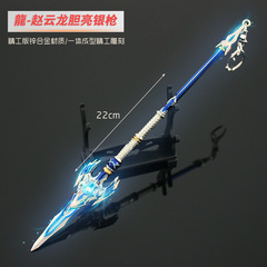 鑠捷 火線武器模型 龍 趙雲龍膽亮銀槍兵器玩具模型創意玩具22cm