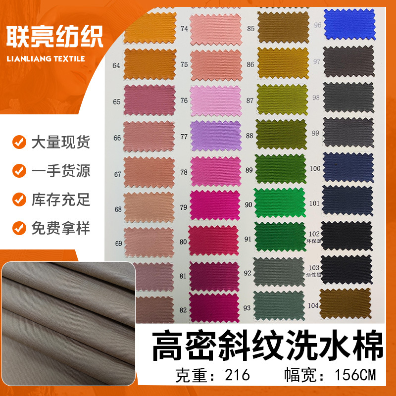 中厚加密斜纹洗水棉工作服时装男女裤子面料细斜纹棉布