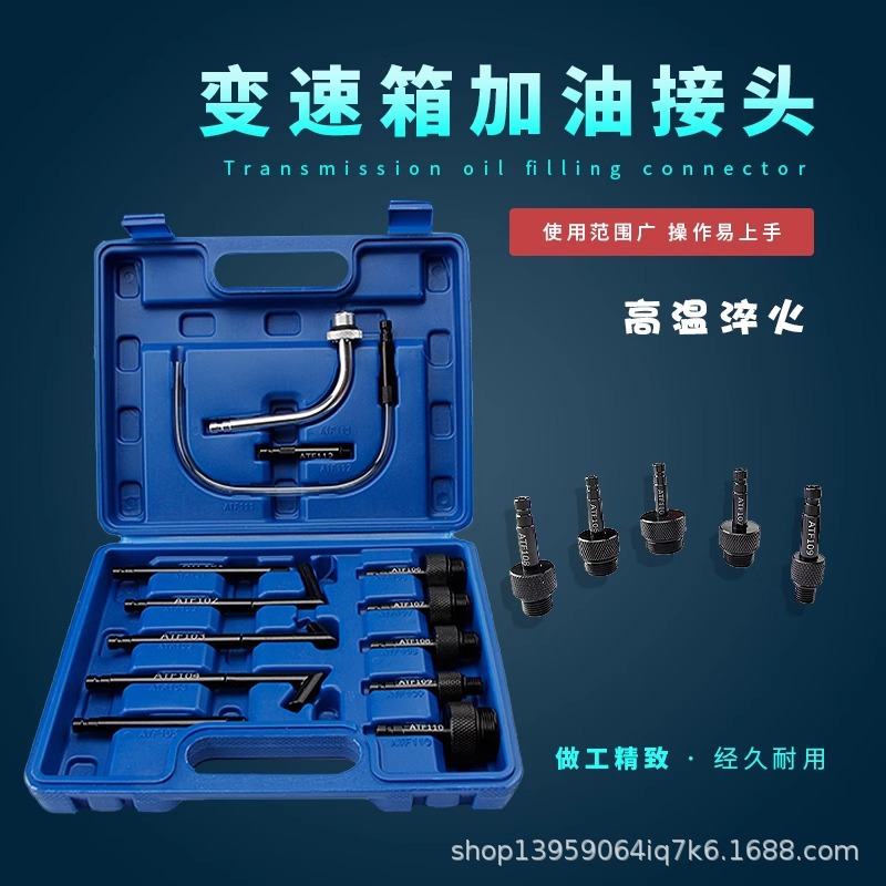 13件套变速箱加油接头加注工具大众/奥迪/宝马本田斯柯达专用工具