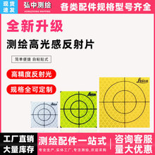 全站仪反射片十字反光贴铁路隧道适用徕卡监控测量测绘反光片贴纸