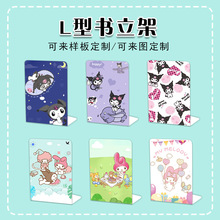 彩色卡通金属书挡加厚L形书立书本桌面收纳架库洛米可爱学生书靠