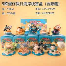 新款批发蛋仔派对夏日海岸线系列盲盒潮玩手办摆件公仔玩具生日礼
