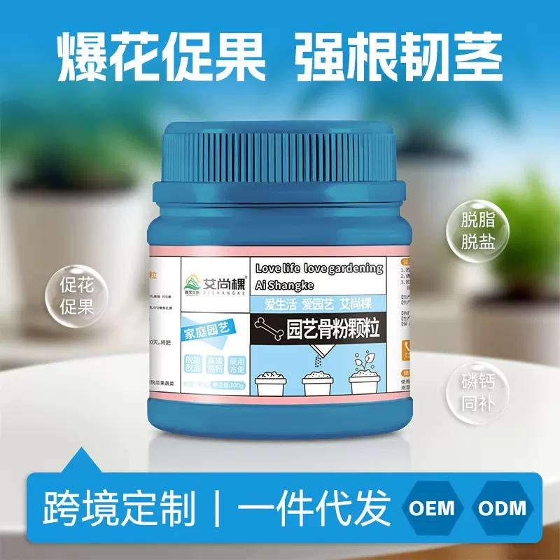 厂家批发艾尚棵园艺骨粉颗粒花肥料高磷钙蝴蝶兰家用室内颗粒肥