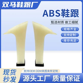 鞋跟;鞋定制加工