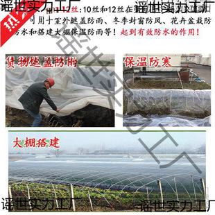 Multifunctional Dustproof Plastic Film, Thickened Plastic Sheet for Roof, Waterproof Agricultural Film, Rain Shelter Tarp
