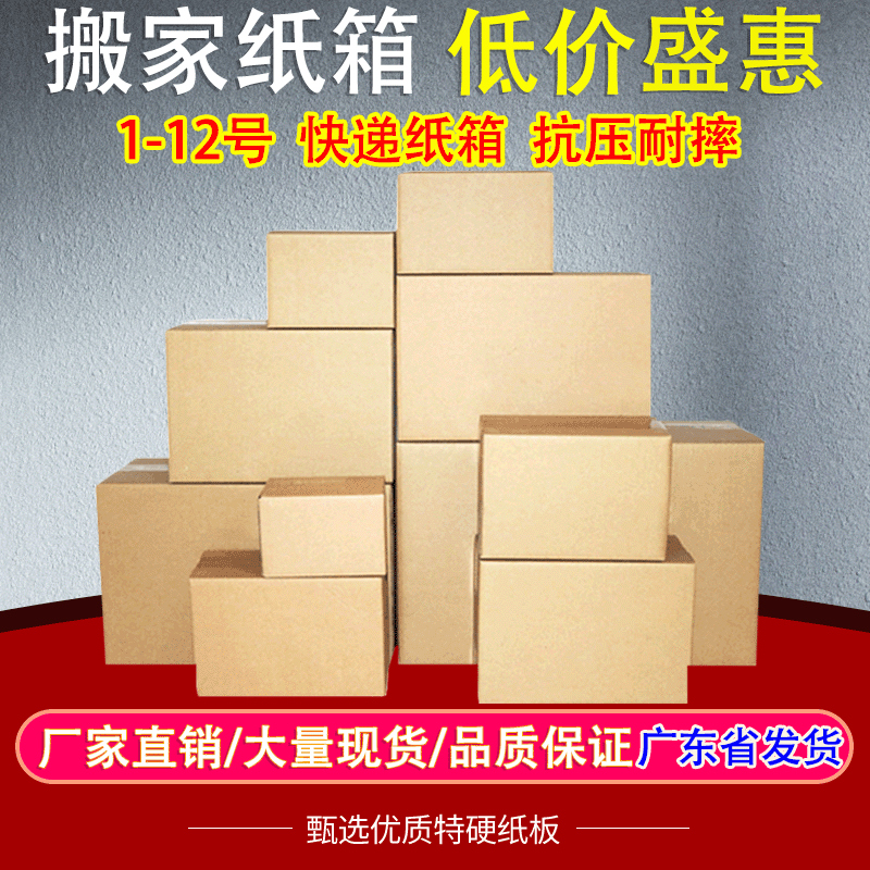 阳江厂家邮政纸箱可定 飞机盒 快递大号 搬家纸箱 批发 纸箱可定