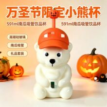 A跨境新款万圣节限定小熊造型Glass Bear Cup南瓜玻璃杯吸管饮品