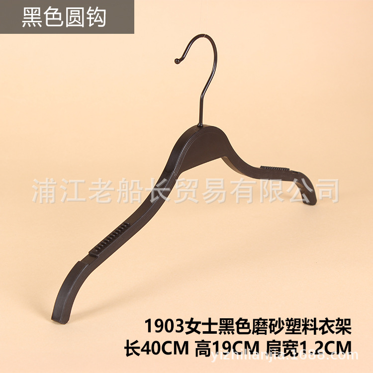 여성 1903 블랙 프로스트 플라스틱 옷걸이 블랙 라운드 훅